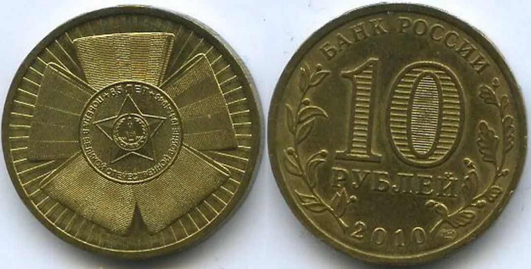 5 51 в рублях. 001 СПМД монета Россия 2010 год 10 рублей 65 лет Победы латунь VF. СПДМ фото.