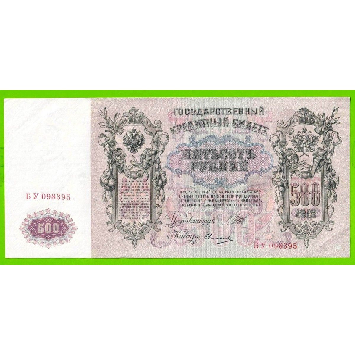 Рубль шип. Серебряный рубль молотобоец. Банкноты царской россии. Рубль шип. Рубль шип.