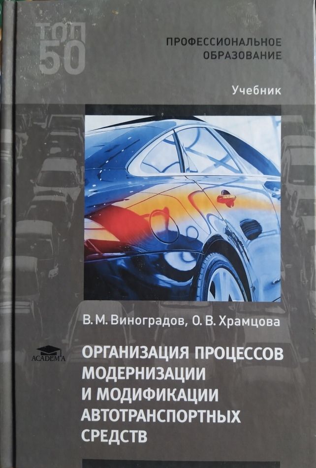 Роль автомобильного дизайна в процессах модернизации автотранспортных средств