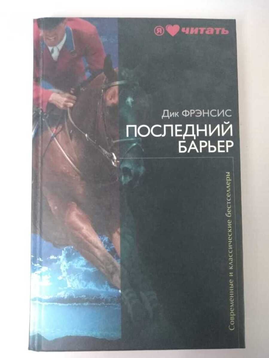 Книга Барьеры Генри Клауд Купить