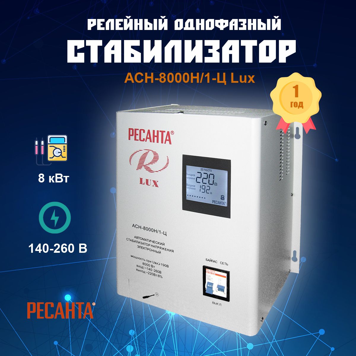 Ресанта асн 8000н 1 ц lux