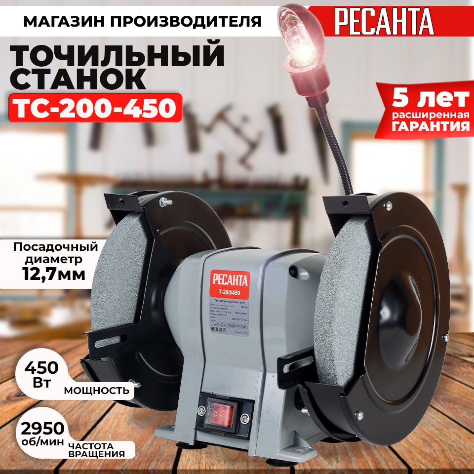 Точильный станок Т-200/450 Ресанта