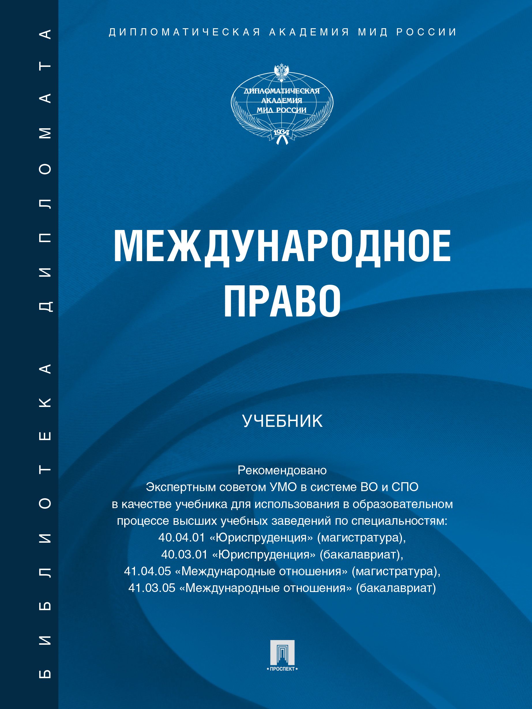 Международное право. | Анисимов Игорь Олегович - купить с доставкой по  выгодным ценам в интернет-магазине OZON (861928253)