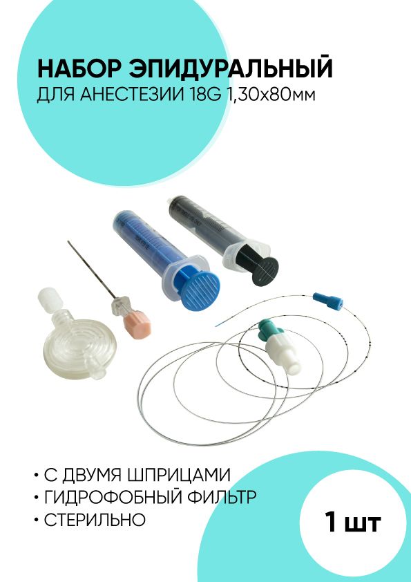 Эпидуральная Игла – купить в интернет-аптеке OZON по низкой цене