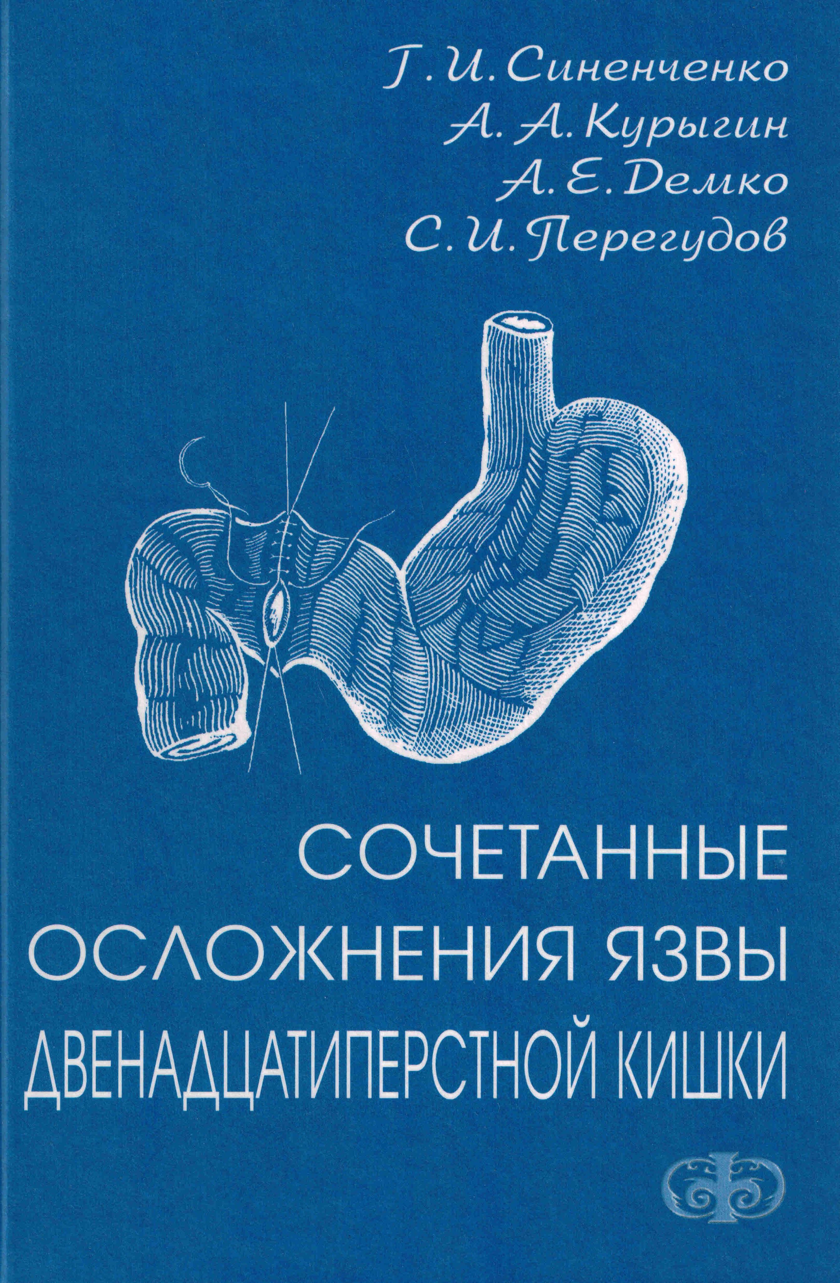 Осложнения язвы 12 перстной кишки. Осложнения язвенной болезни. Осложнения язвы 12 перстной кишки. Неотложная помощь при прободении язвы желудка. А.