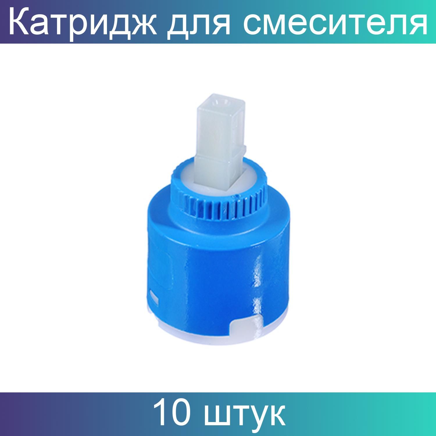 Картридж для смесителя. Картридж керамический 35 мм, на маленький корпус, 575-517. Kc40 картридж керамический. Картридж д/смесителя 35мм Сантех-м соц 317409. Картридж смешивания воды DC-KS 40мм.