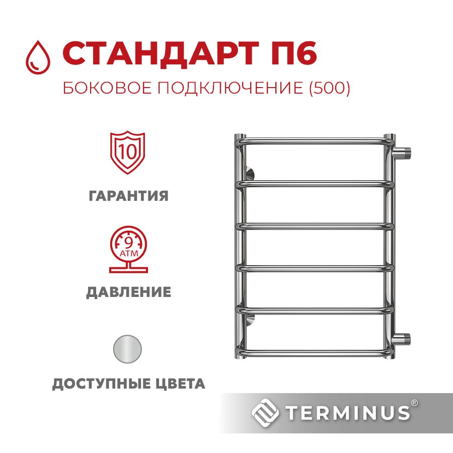 Полотенцесушитель водяной terminus стандарт п5 500x696 с боковым подключением 500