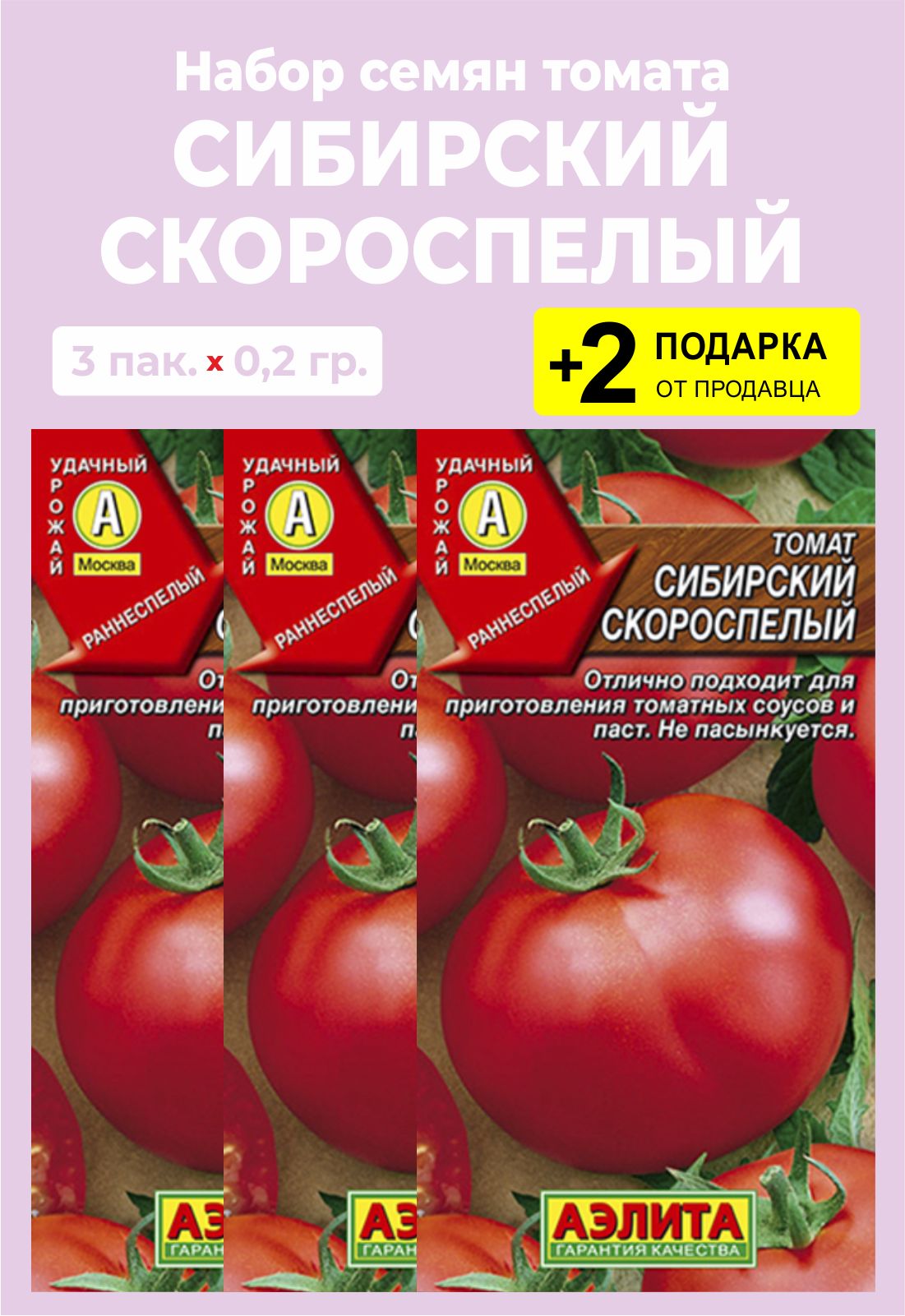Томат Сорт Сибирский Скороспелый Отзывы Фото