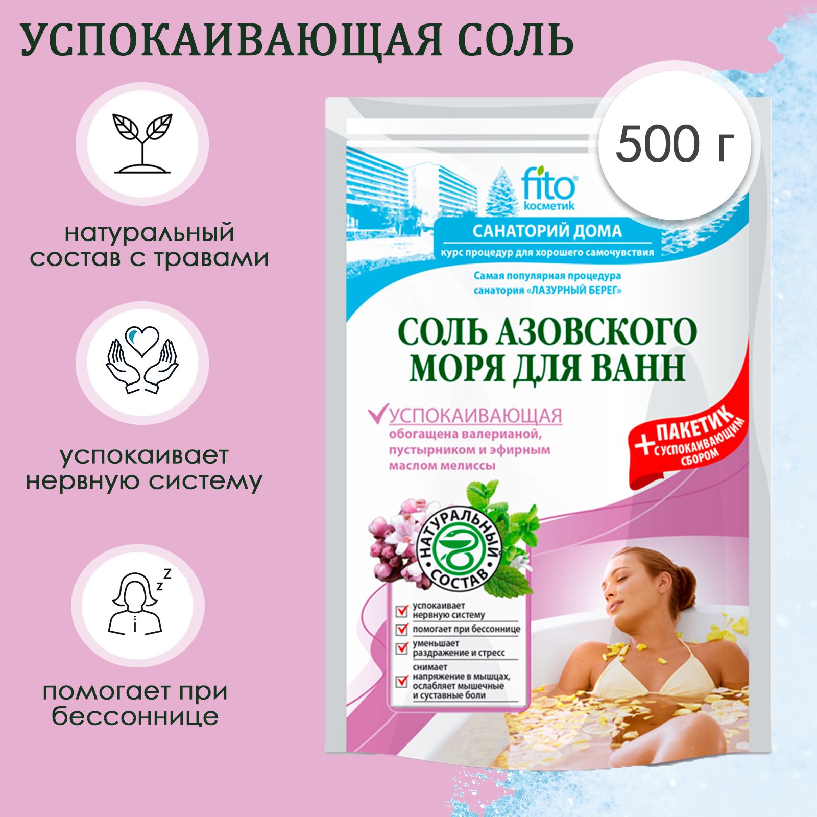 фитокосметик соль для ванн 530гр. соли для ванн для санаториев. соли для ванн для санаториев. соль для ванн крымская розовая "антицеллюлитная", 500 гр. соли для ванн для санаториев.