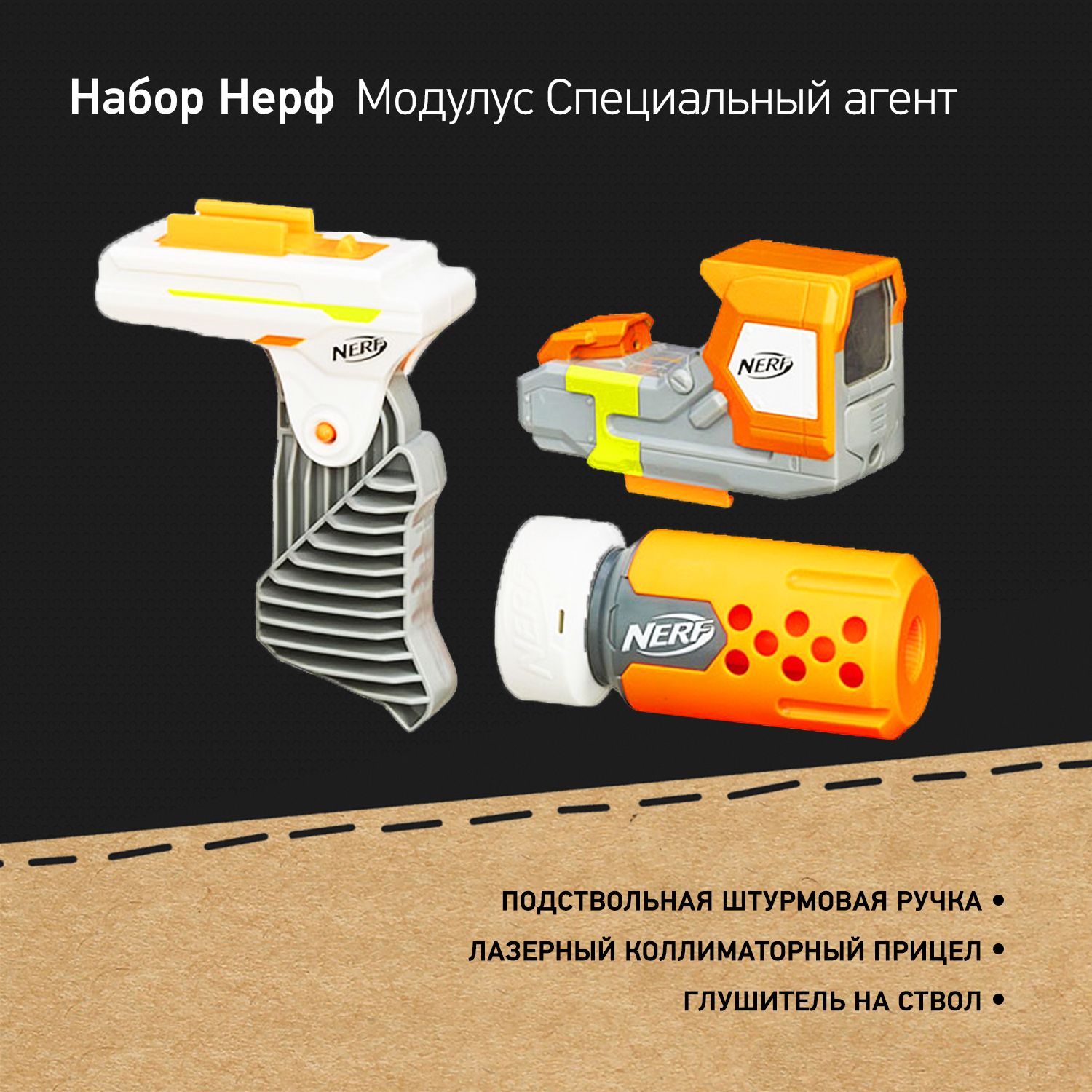 Игровой набор Нерф Модулус Специальный агент - Nerf Modulus Stealth Ops  Upgrade Kit, снайперский прицел для бластера, удлинитель ствола, рукоять ...