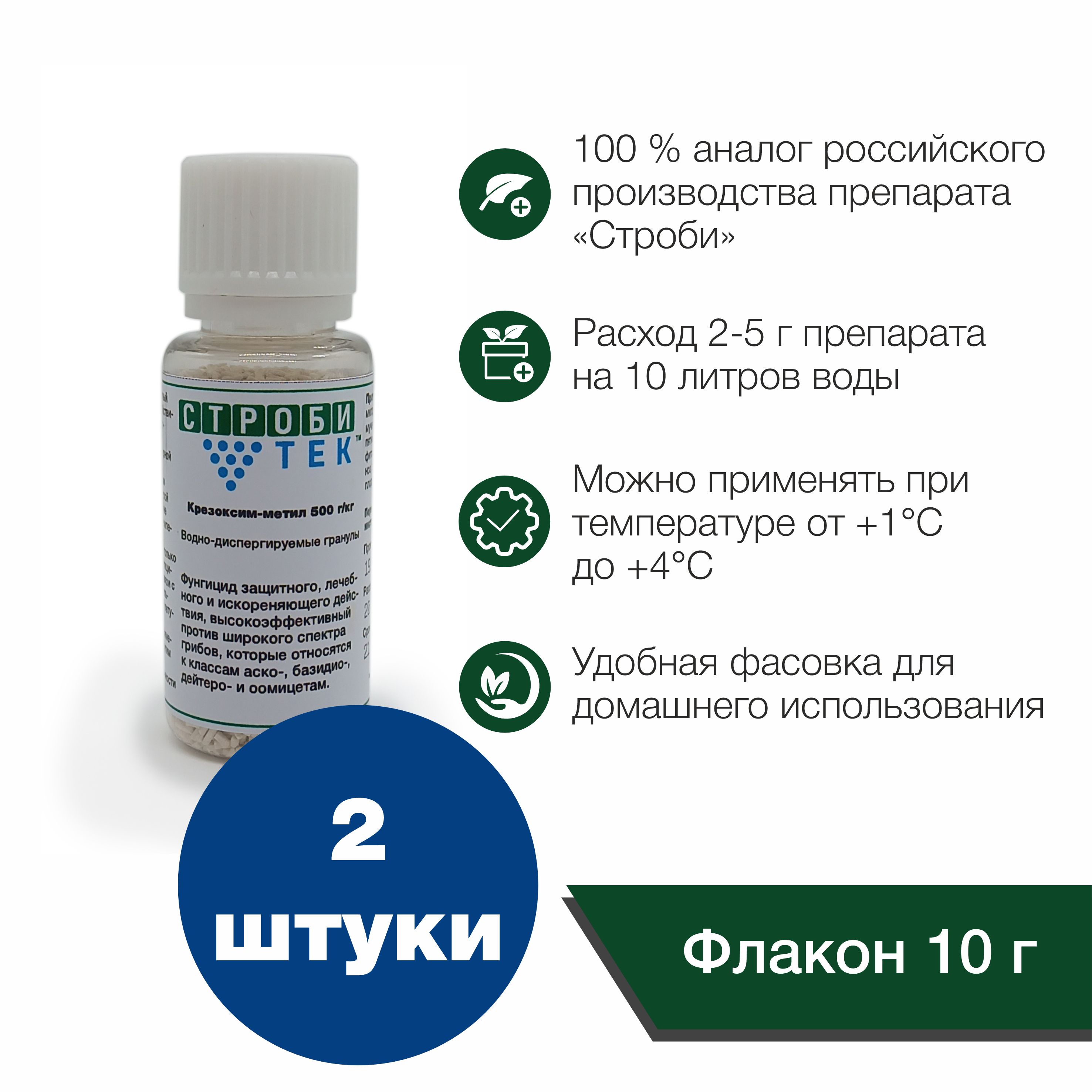 Фунгицид стробитек. Флакон 2r. стробитек. фунгицид стробитек 200 г.