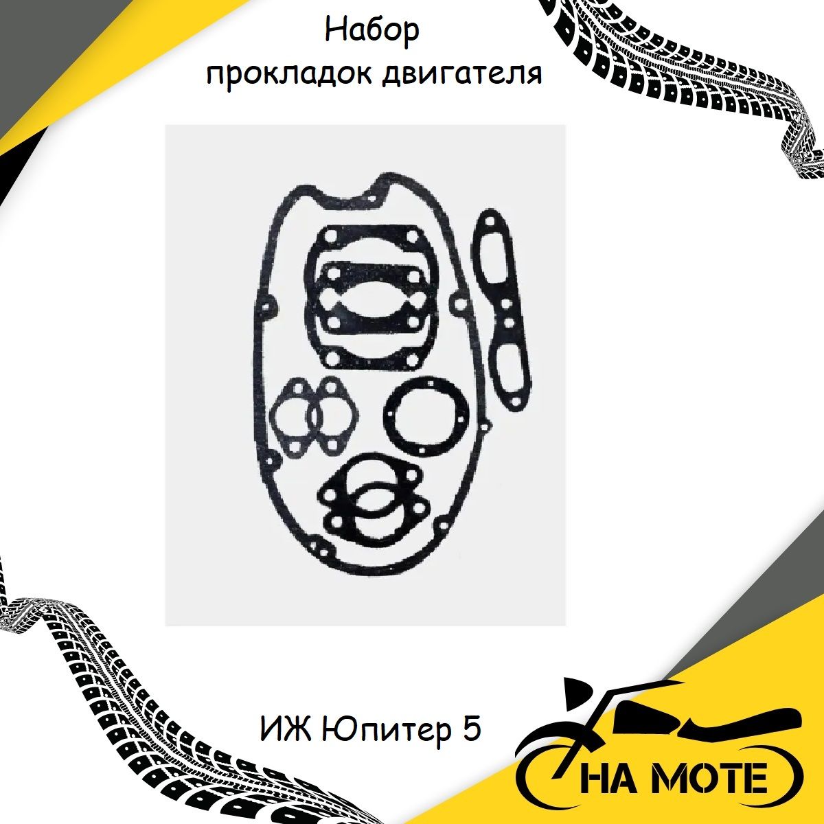 Комплект Прокладок Иж 49 Купить Цена Авито