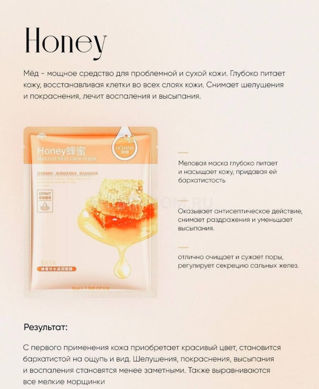 Rorec тканевая маска Honey