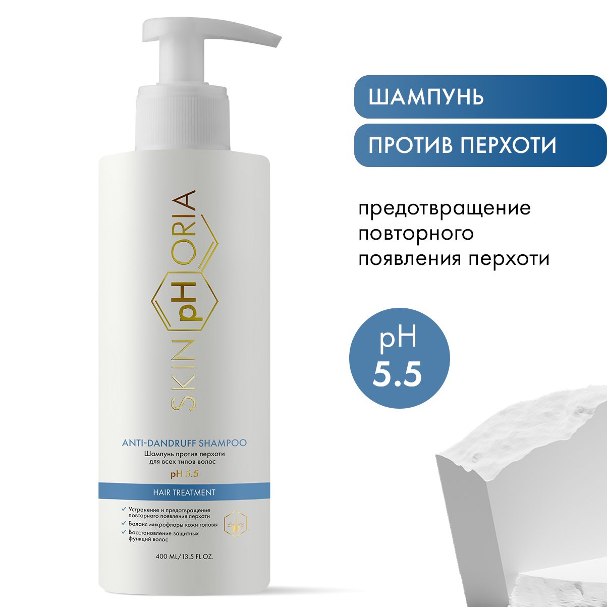 Skinphoria Шампунь для волос, 400 мл