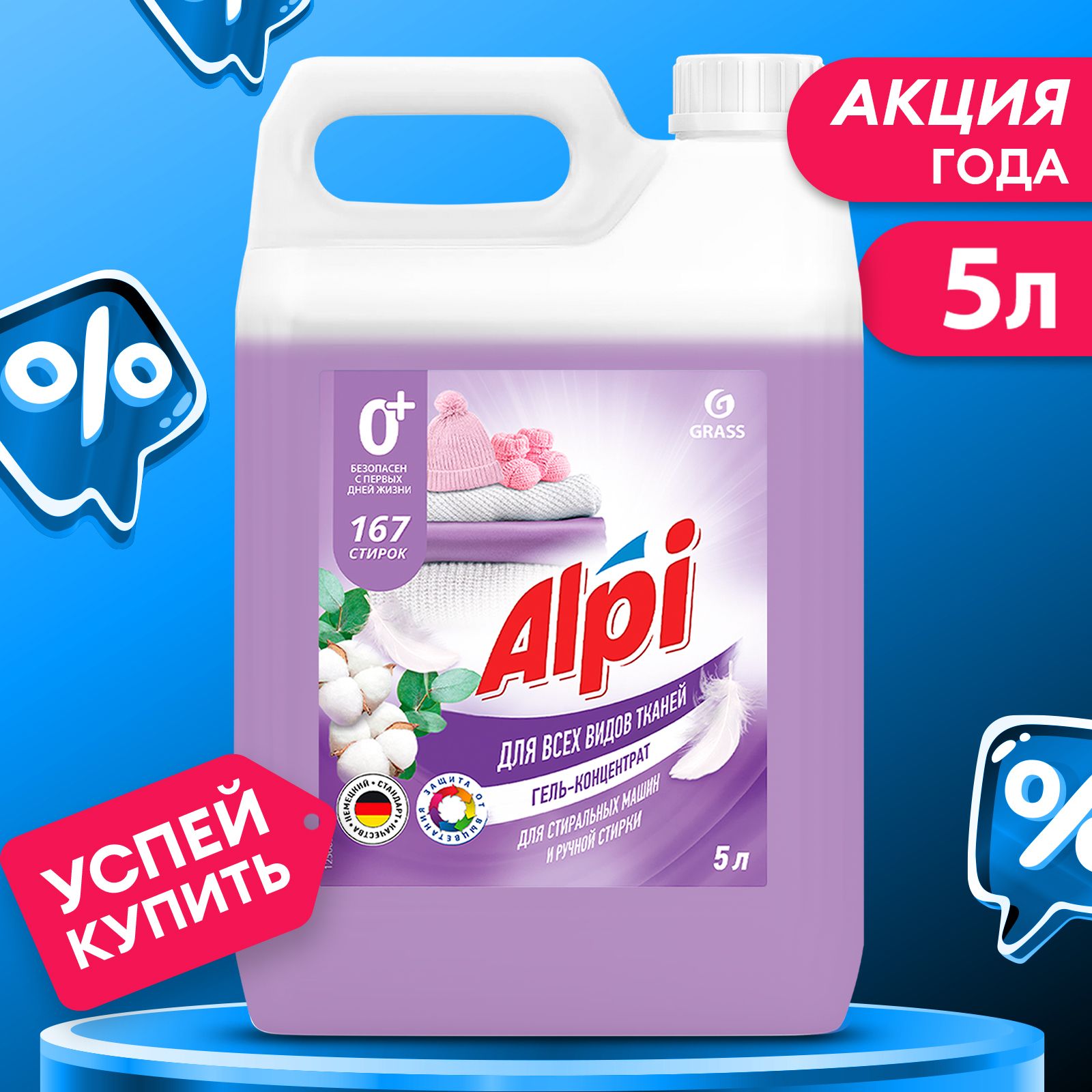 Порошок гипоаллергенный отзывы. Grass Alpi гель для стирки. Alpi порошок. Алпи Грас детский. Sa порошок жидкий.