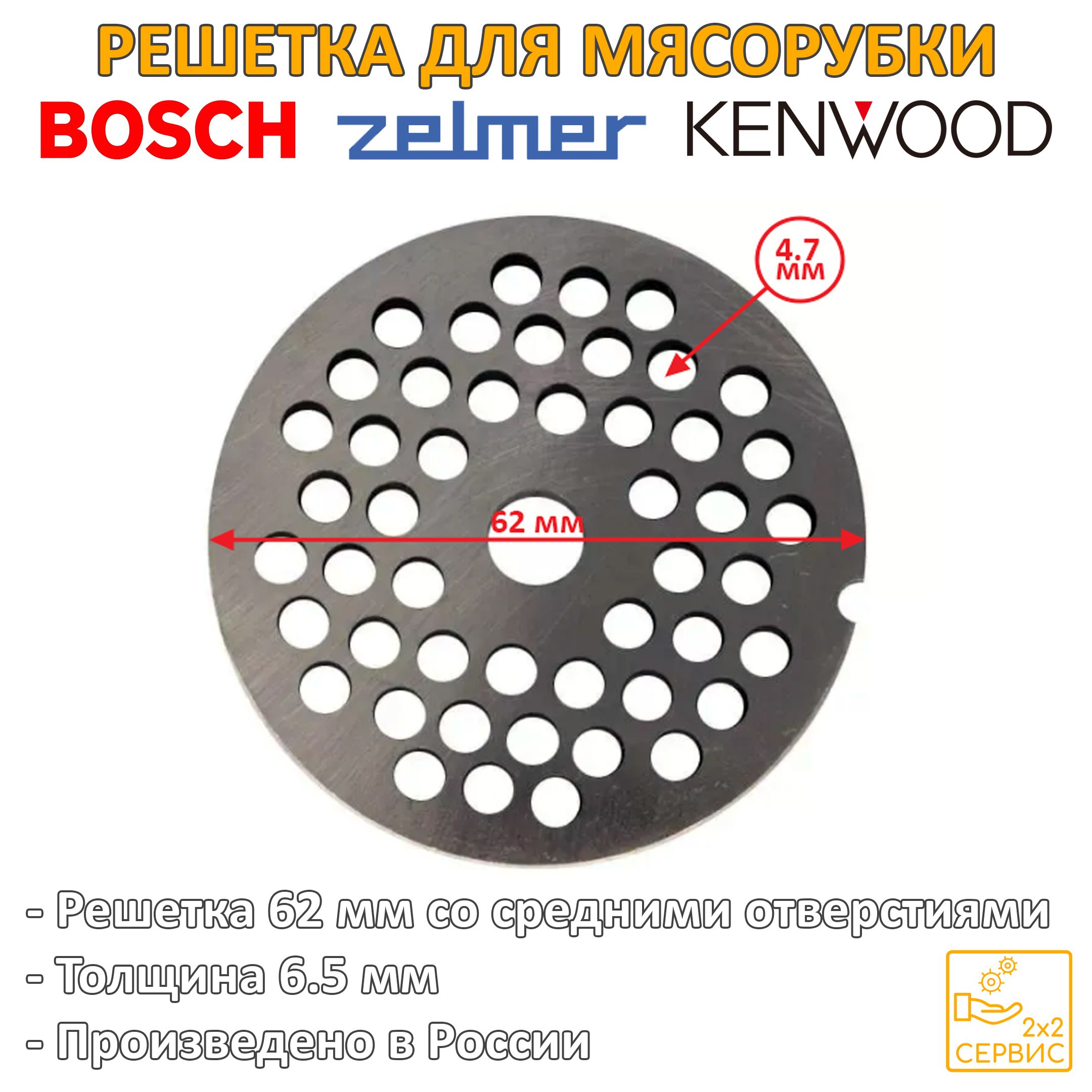 Решетка 62 мм средняя (отверстия 4.7 мм) мясорубки Moulinex, Bosch, Kenwood, Zelmer SS-193514