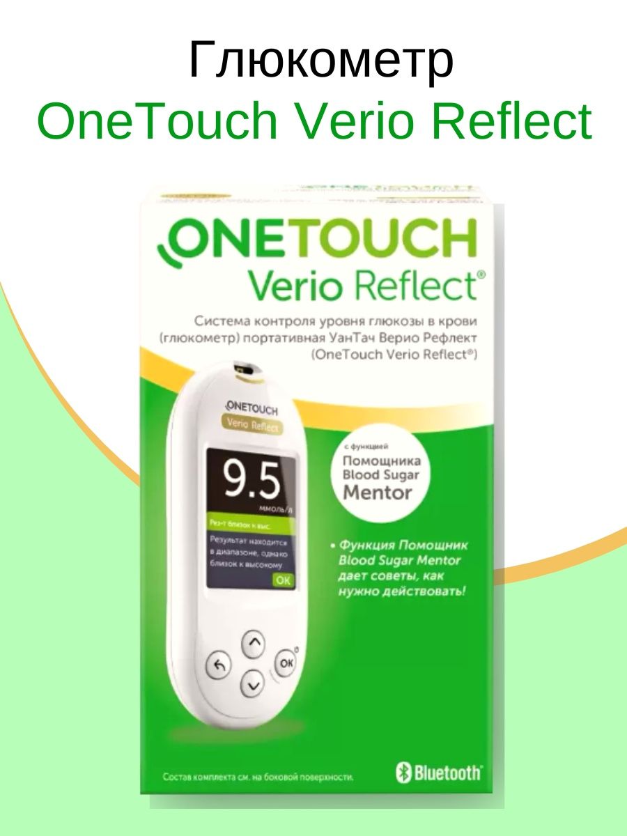 One touch verio reflect купить. Глюкометр one Touch Verio reflect. Селект Верио глюкометр комплект. Ван тач Верио рефлект полоски. Глюкометр one Touch Verio reflect комплектация.