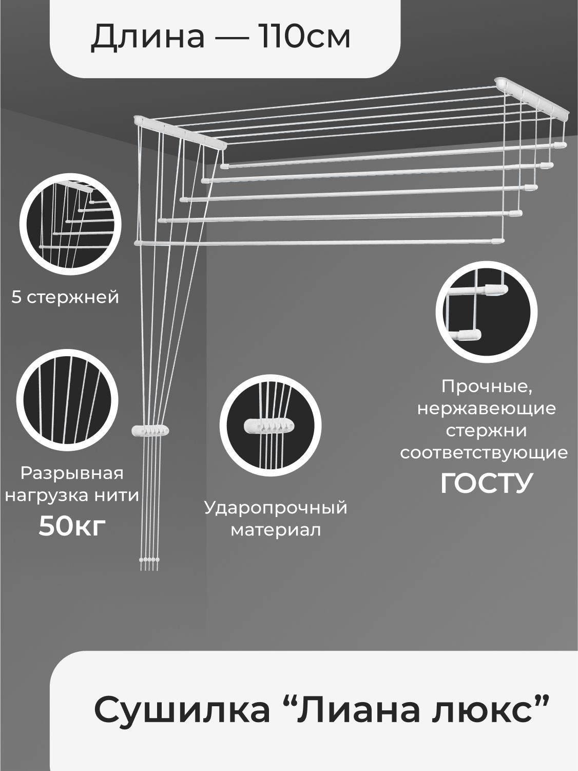 Система сушки белья Лиана 90 см