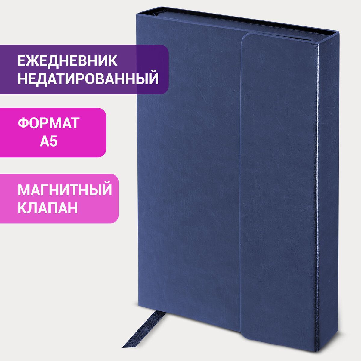 Ежедневник-планер(планинг)/записнаякнижка/блокнотнедатированный148х218ммА5,GalantMagnetic,кожзам,магнитныйклапан,160л.,синий