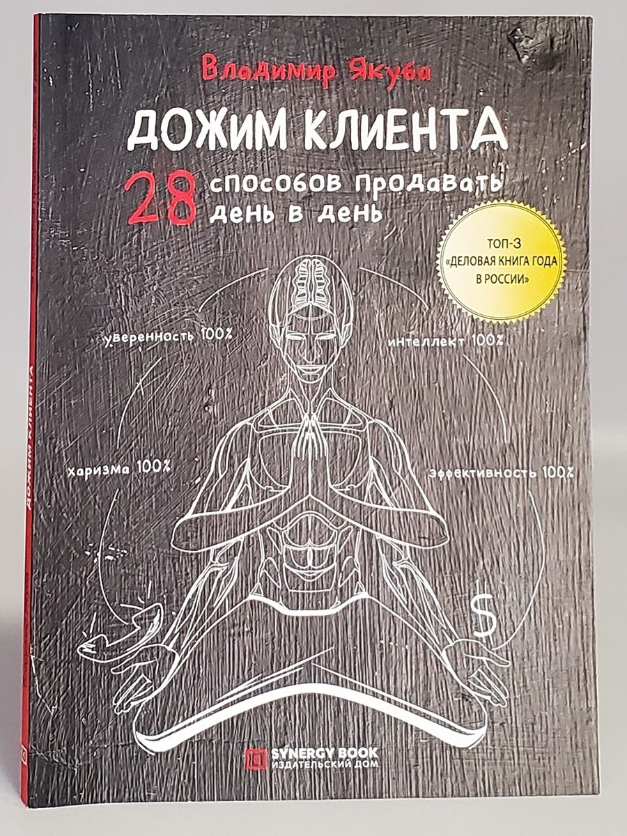 Что такое дожим. Дожим в жиме лежа. Брусок для жима лежа. Дожим в жиме лежа. Книга дожим клиента 28 способов продавать день в день.