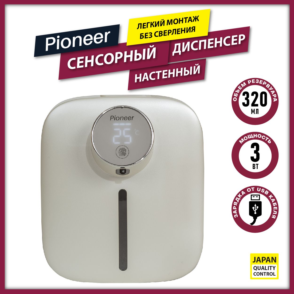 ДиспенсерсенсорныйPioneerSD-1001,whiteдлямыла,объем320мл,густаяпена.Настенныйдозатордляжидкогомыла,монтажбезсверления,зарядчерезUSB