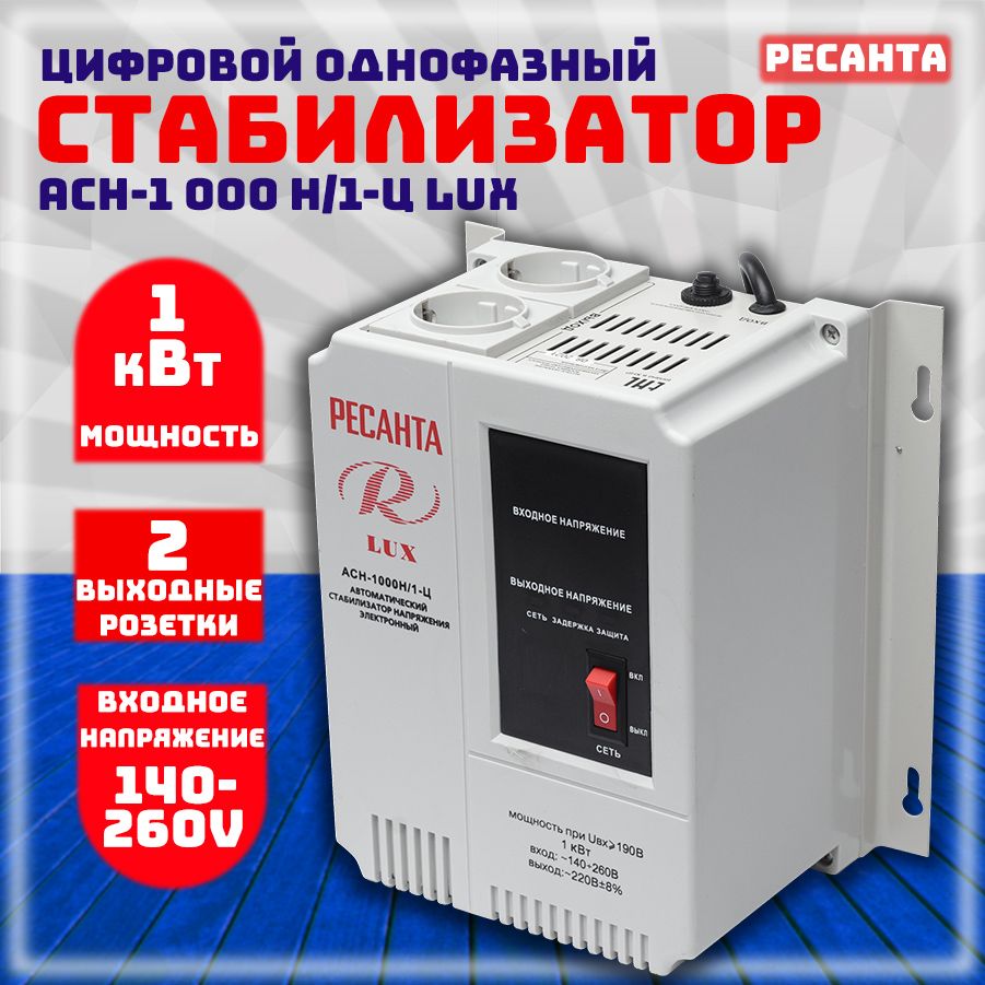 Ресанта асн 1000н 1 ц lux