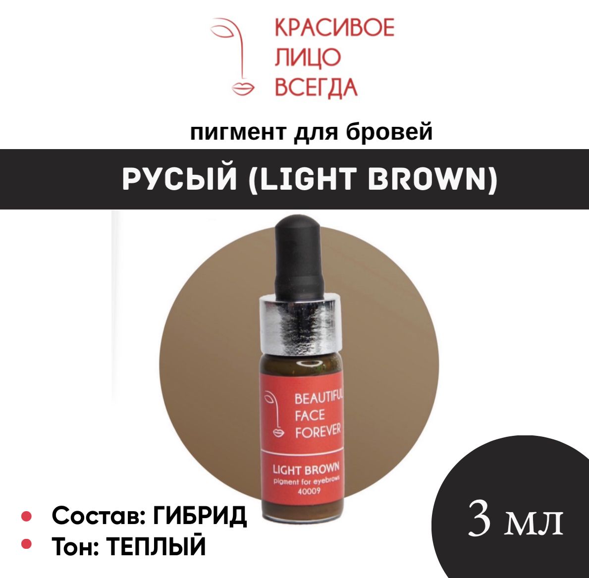 Ne pigments пигменты. Пигменты face. Коричневый пигмент в русых волосах. Пигменты нечаевой шатен. Пигменты рус.