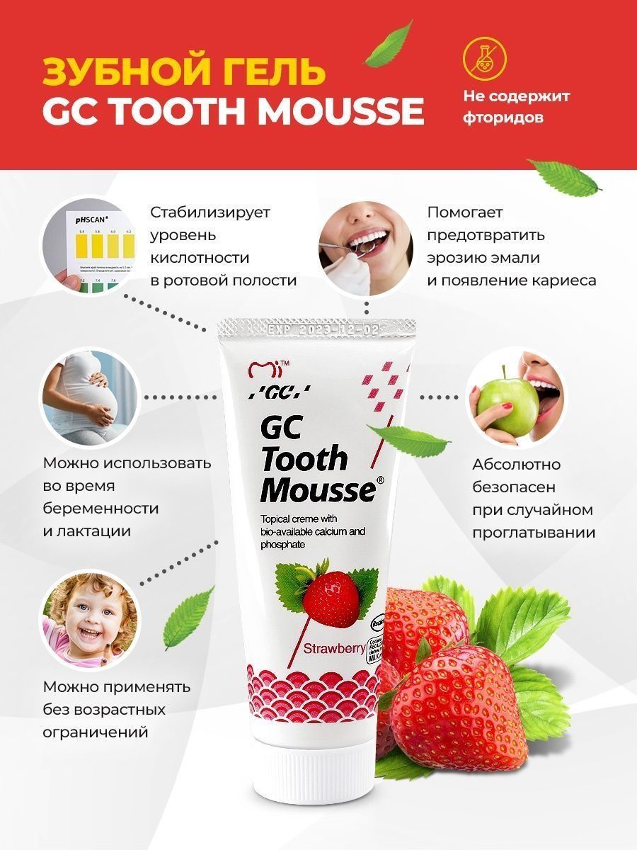 Зубной Гель Gc Corporation Tooth Mousse Купить