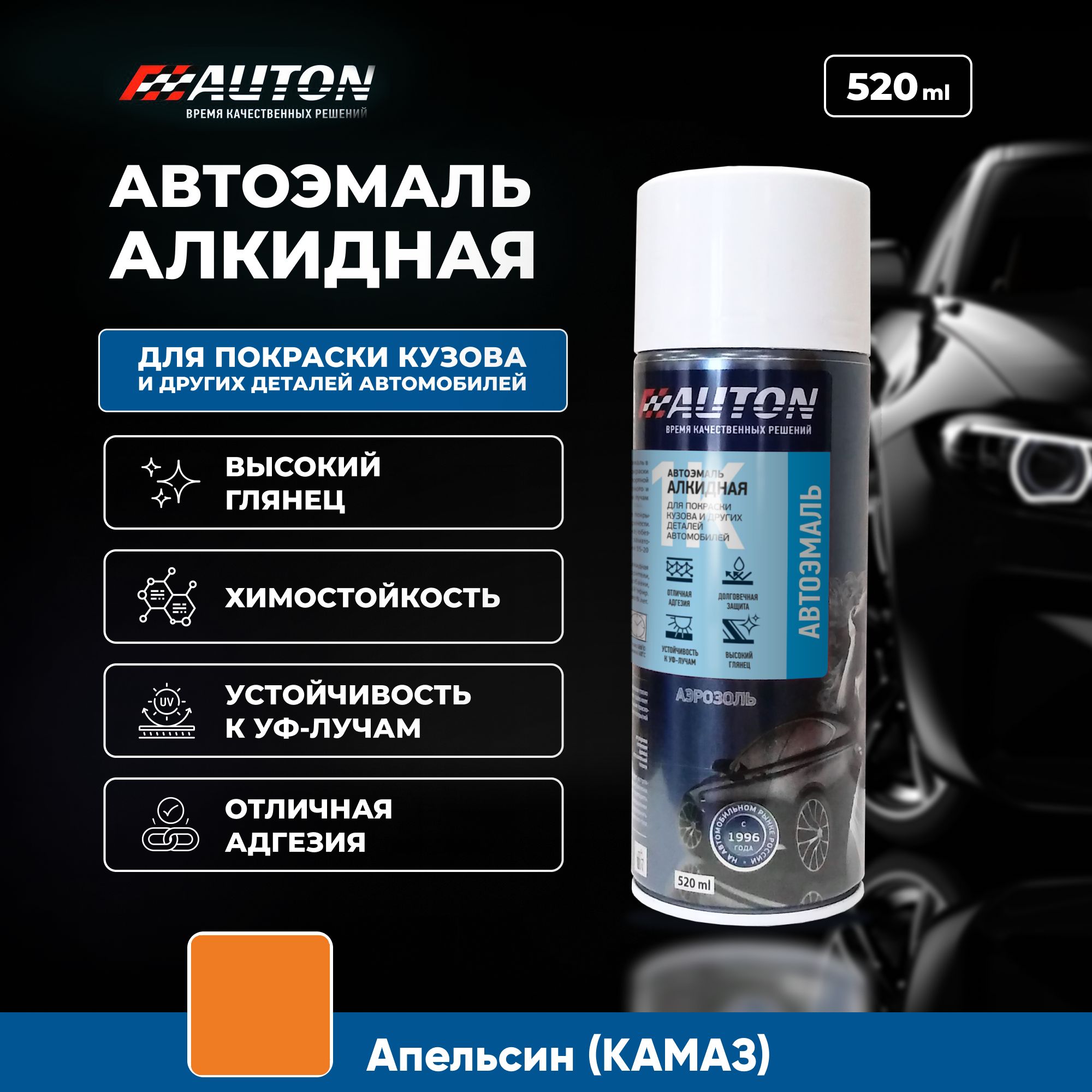 Краска автомобильная Auton по низкой цене с доставкой в интернет-магазине  OZON (807094585)