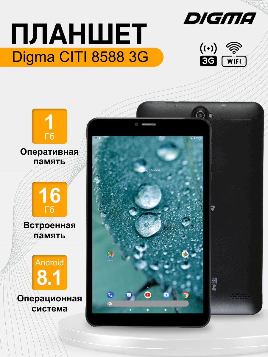 Купить планшет Digma CITI 8588 3G 1/16Gb 8