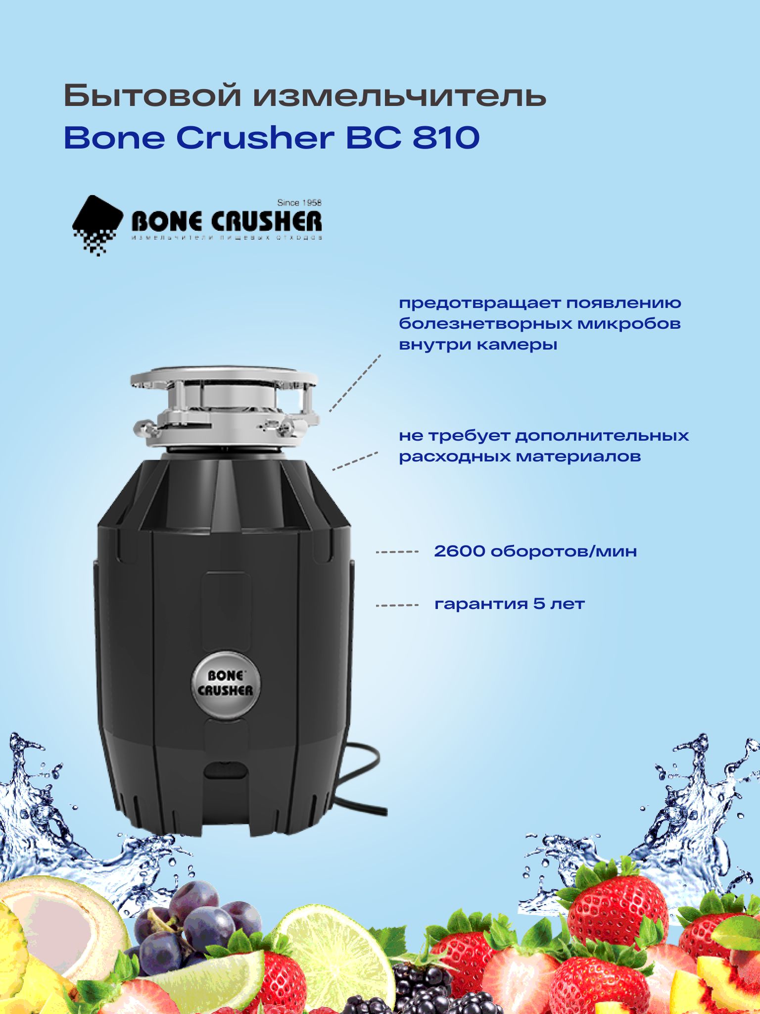 Bone crusher bc810. Bone crusher bc910 Slim line. Bone crusher сервис. Бон крашер 810 слим.