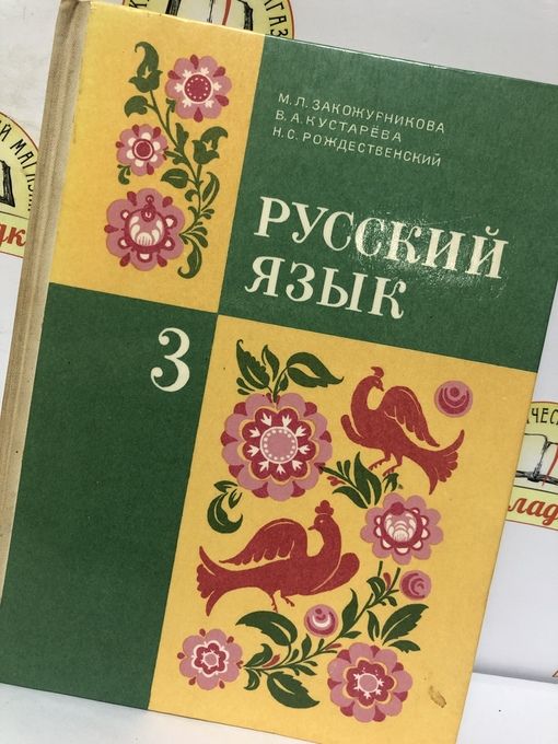 Закожурникова 3 Класс Купить