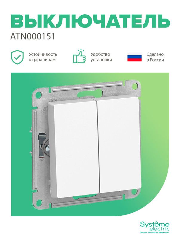 Выключатель schneider electric atlas design atn000151 двухклавишный скрытая установка белый