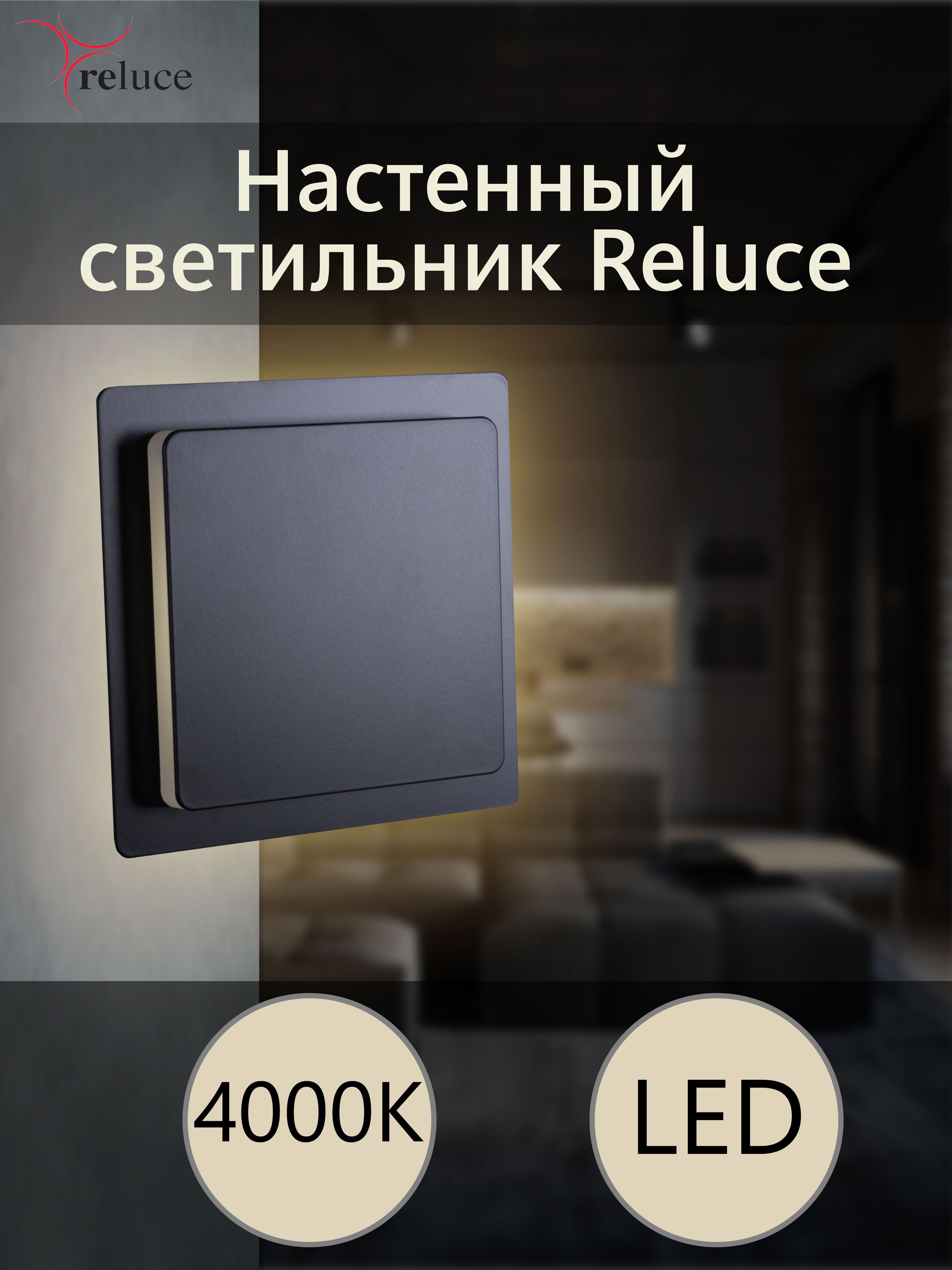 Светильник reluce инструкция по монтажу Светильник reluce инструкция по монтажу