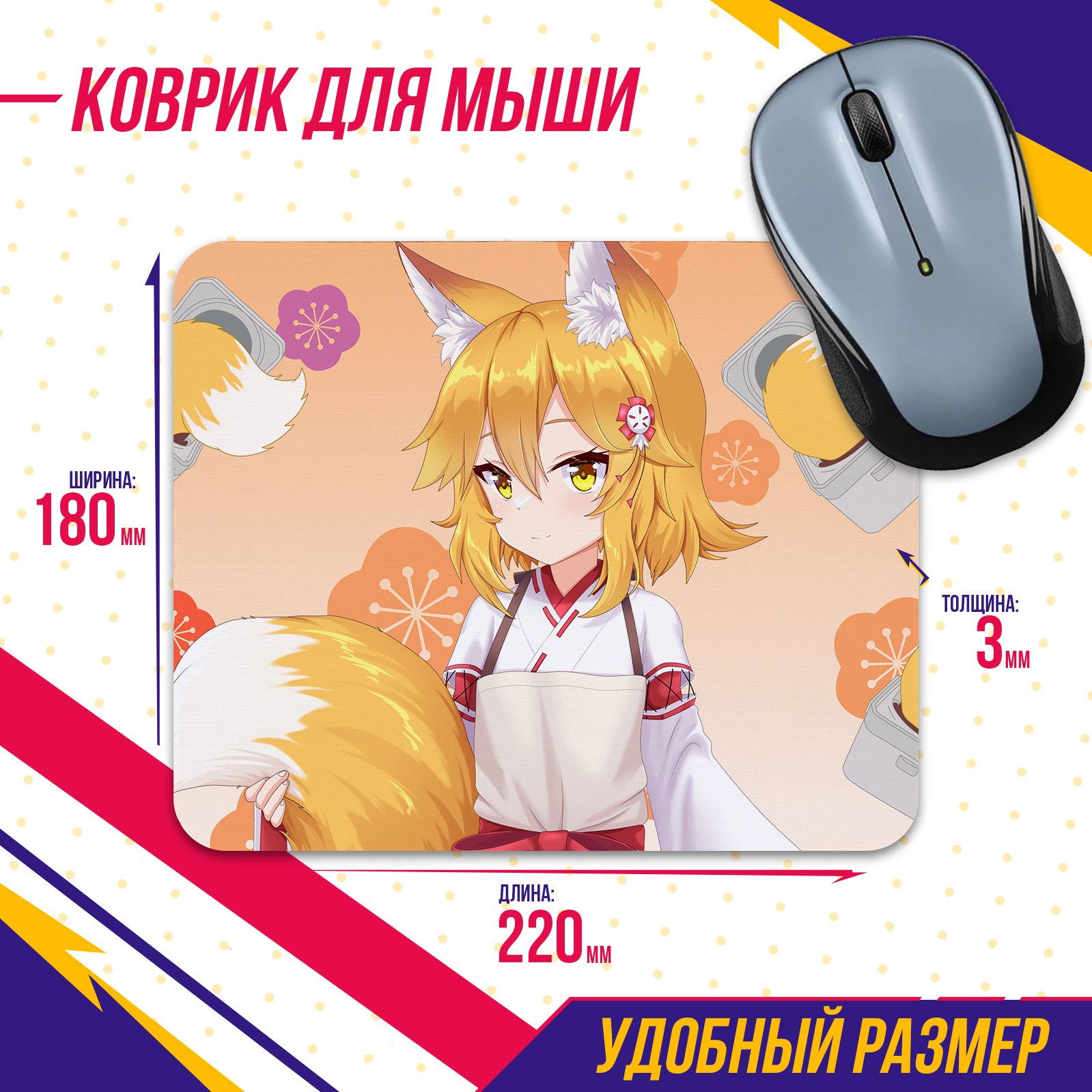 Коврик для мыши Заботливая 800-летняя жена! The Helpful Fox Senko-san Сенко- сан 2 Аниме Эксклюзив - купить с доставкой по выгодным ценам в  интернет-магазине OZON (810368156)