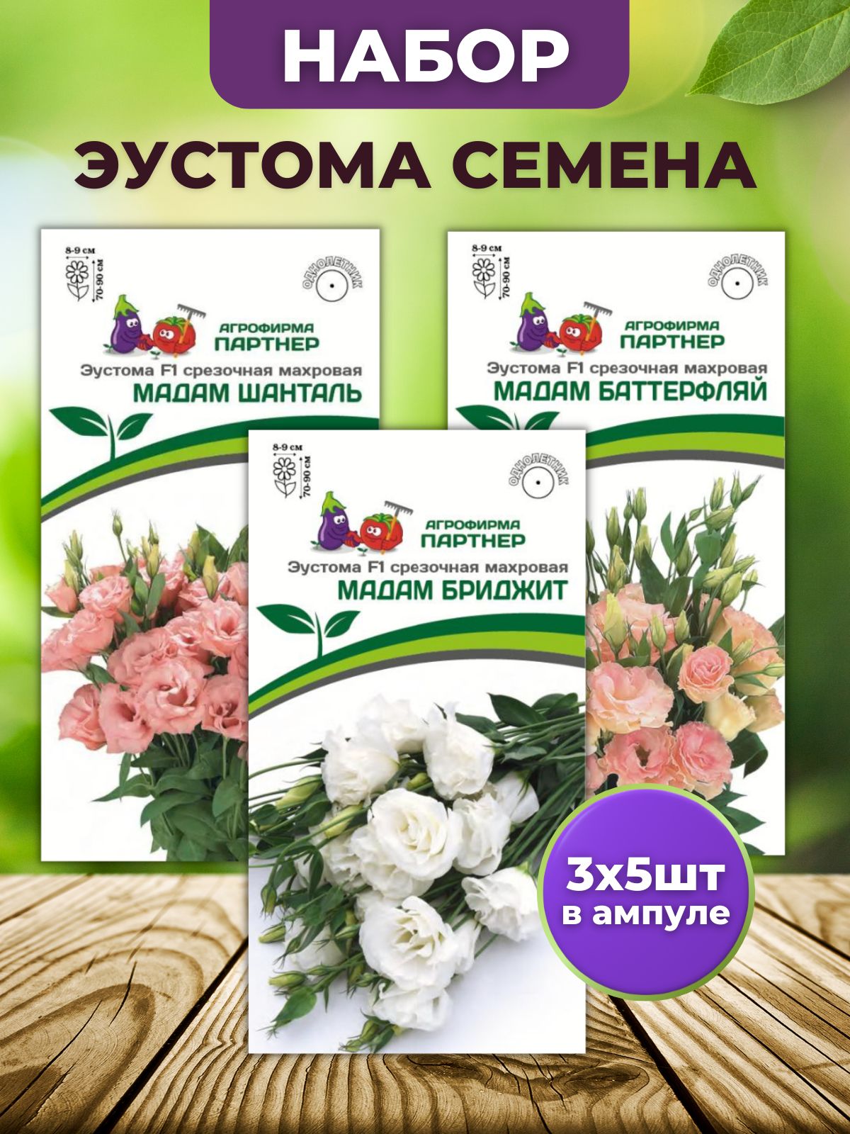 Семена Эустомы Купить