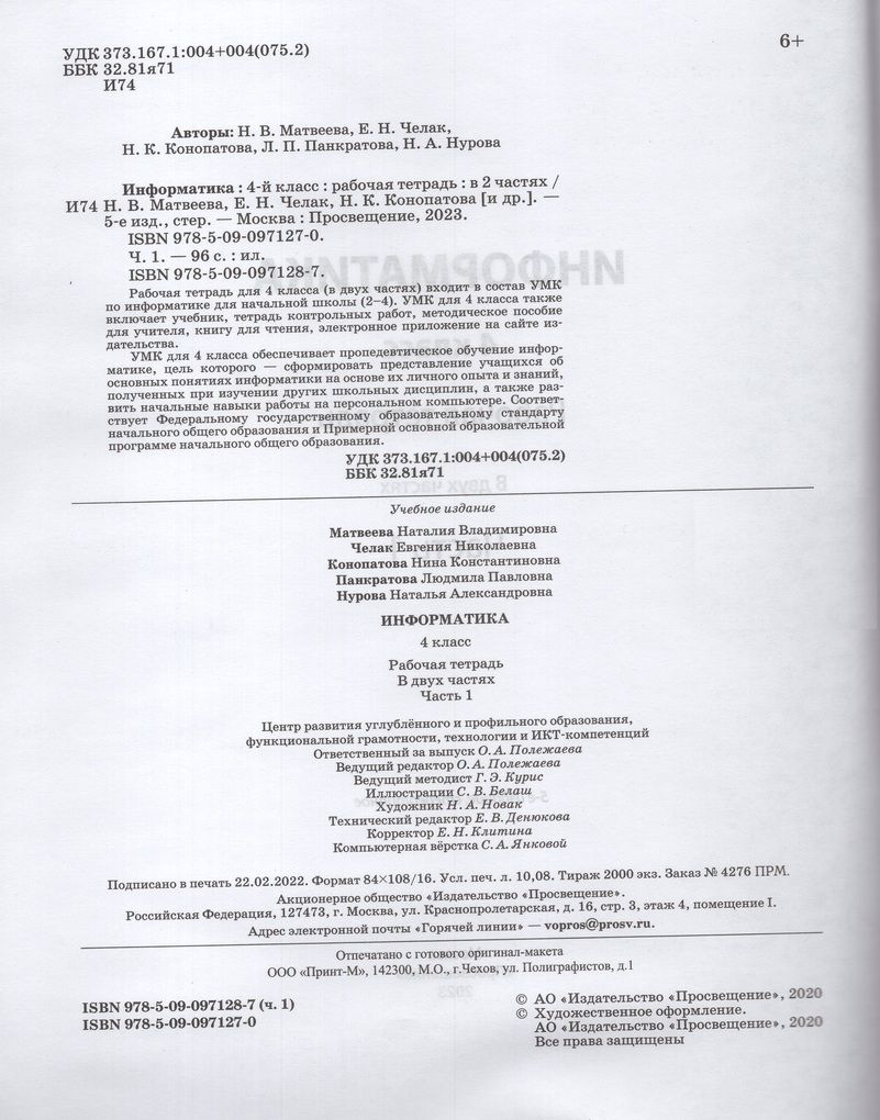 Информатика. 4 класс. Рабочая тетрадь. Часть 1 - купить с доставкой по  выгодным ценам в интернет-магазине OZON (811517116)