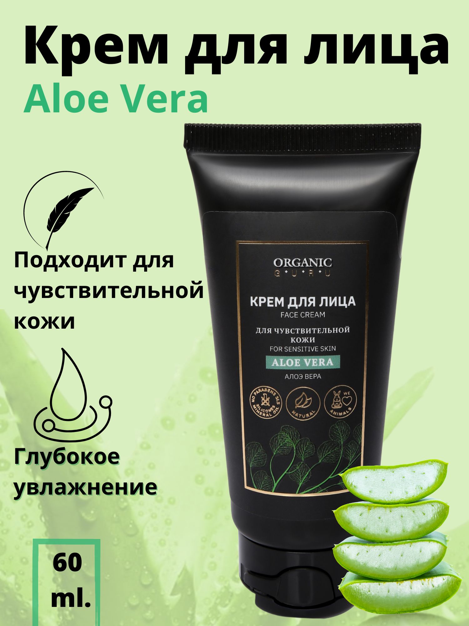 ORGANIC GURU Крем для лица 