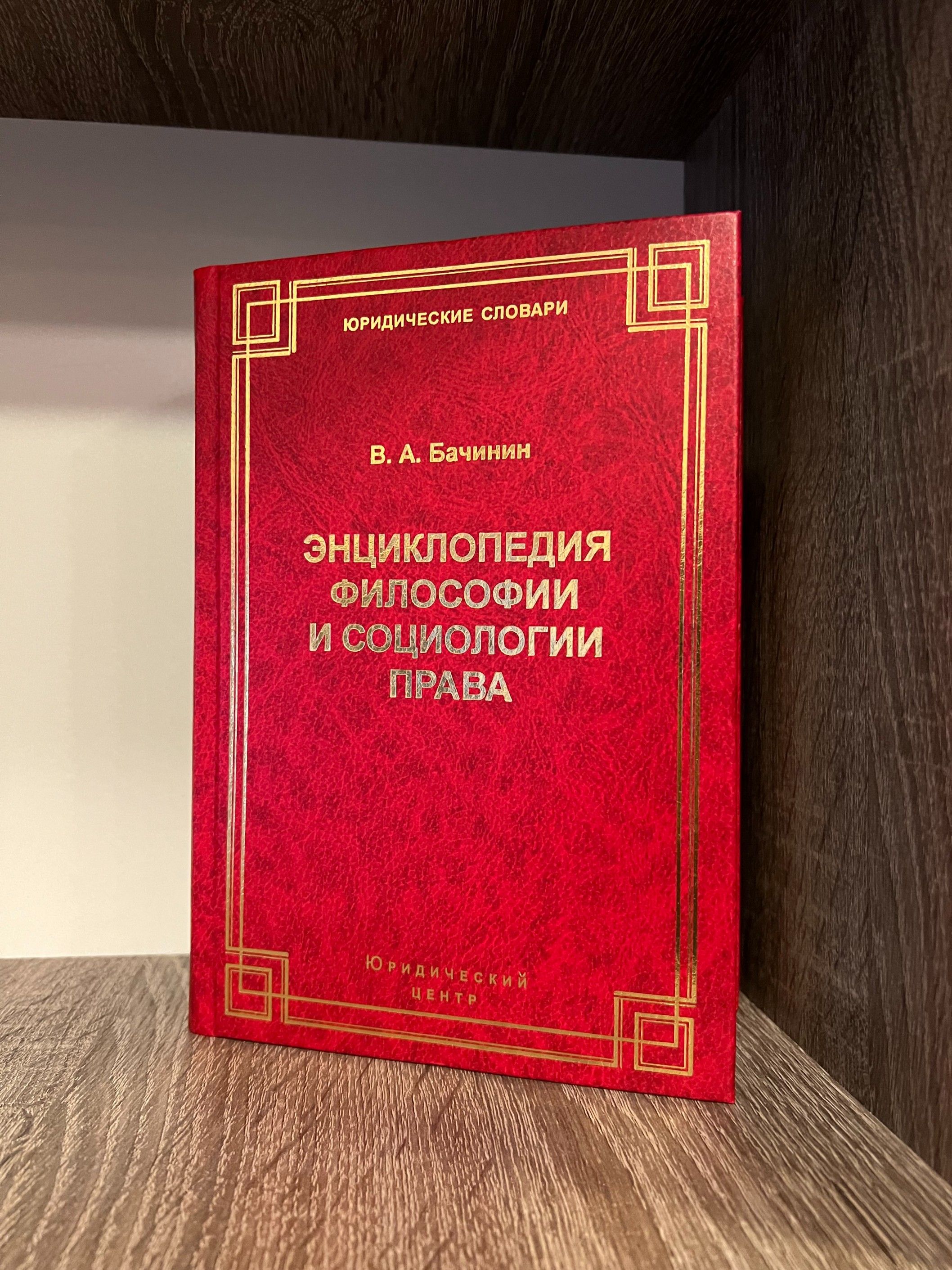 Энциклопедия философии. Энциклопедисты это в философии. Новая философская энциклопедия.