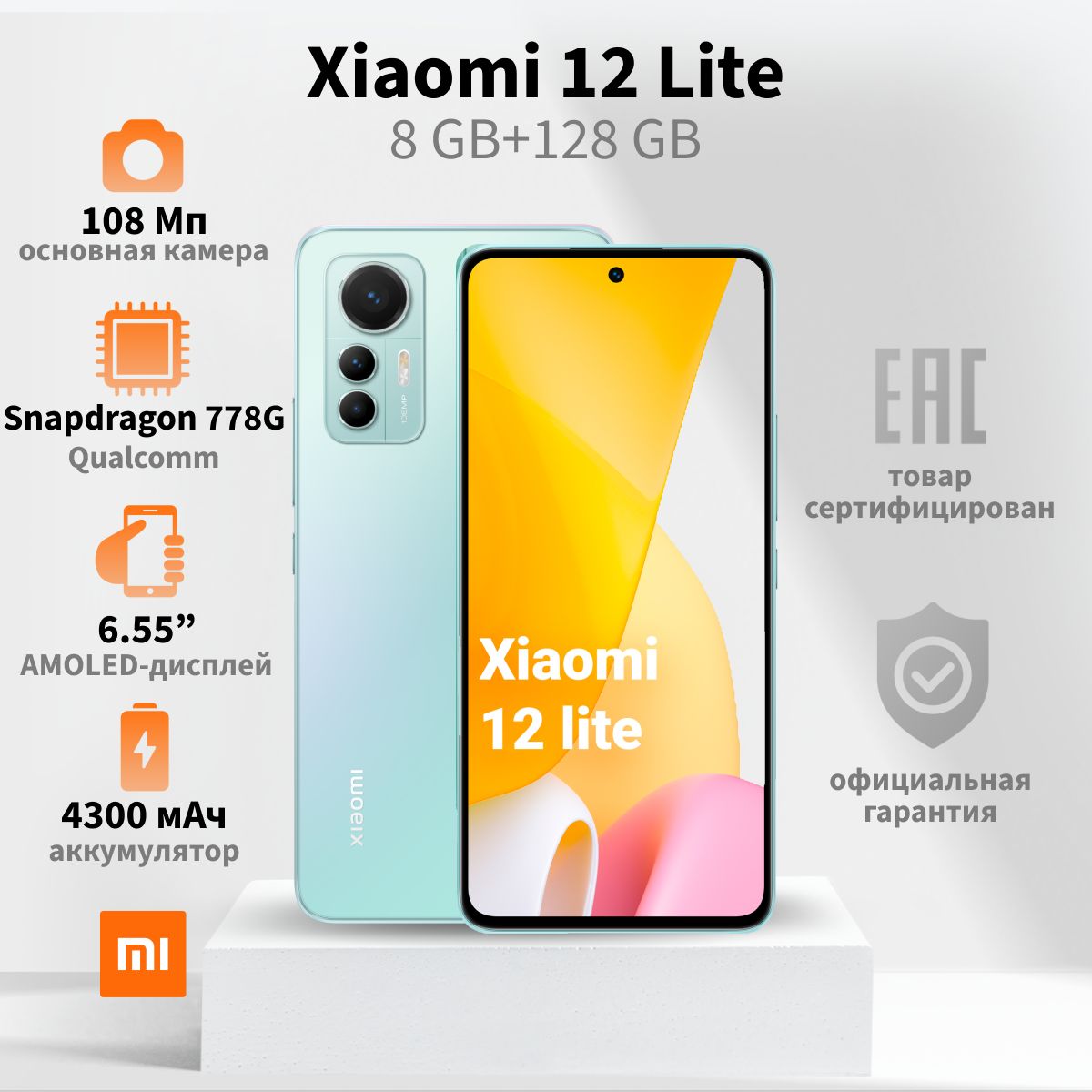 Xiaomi 12 Lite Купить В Краснодаре