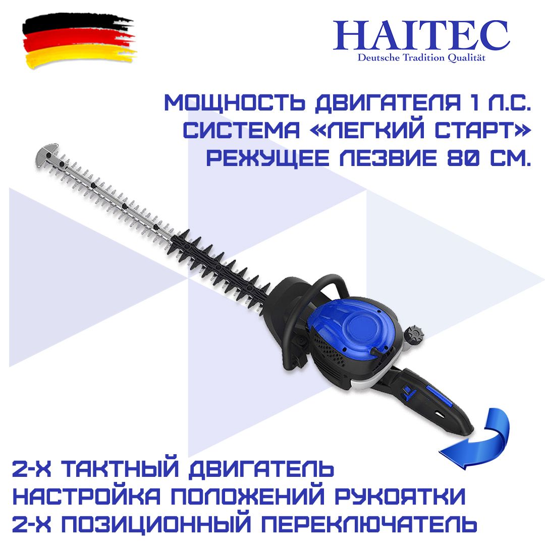 Кусторез бензиновый HAITEC HT-SB85PROFI длина реза 80 см