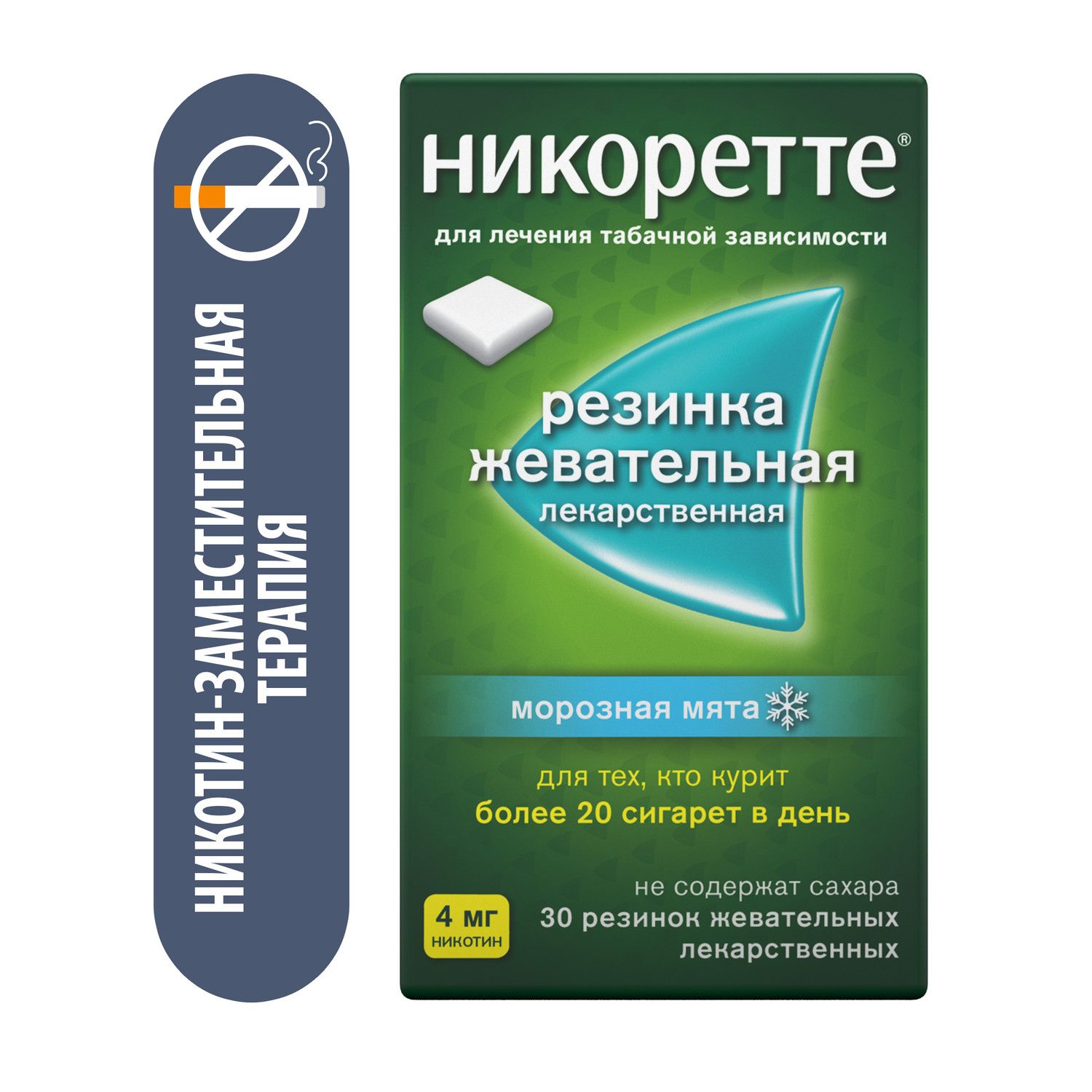 Никоретте® Жевательная резинка oт курения Mорозная мята 4 мг, №30 ...