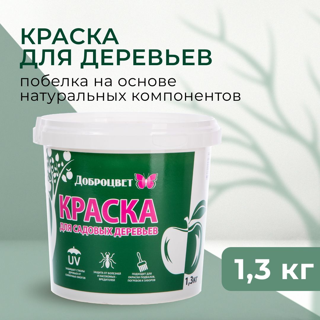 Краска для садовых деревьев доброцвет. Краска для садовых деревьев доброцвет