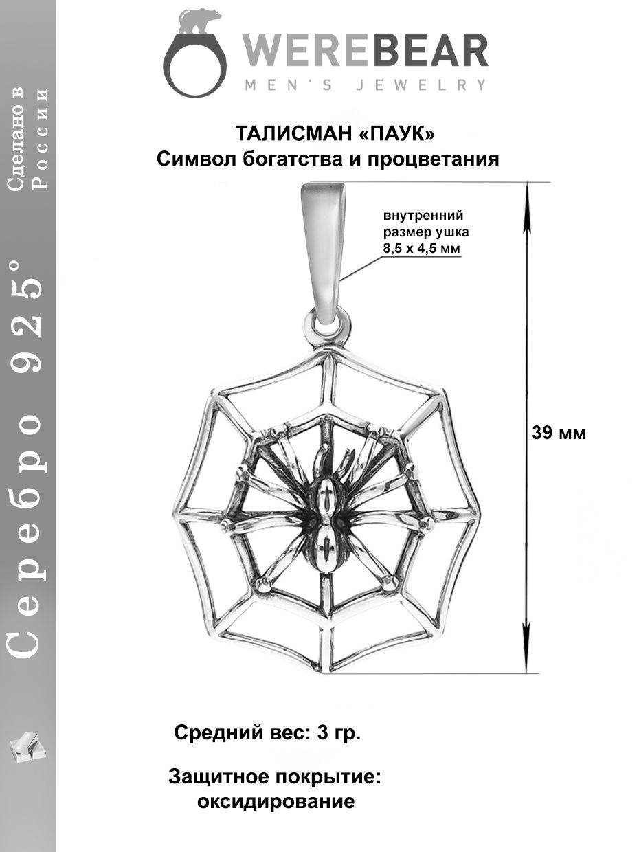 Золотой Меркурий Подвеска на шею Паук мужская серебро 925 пробы