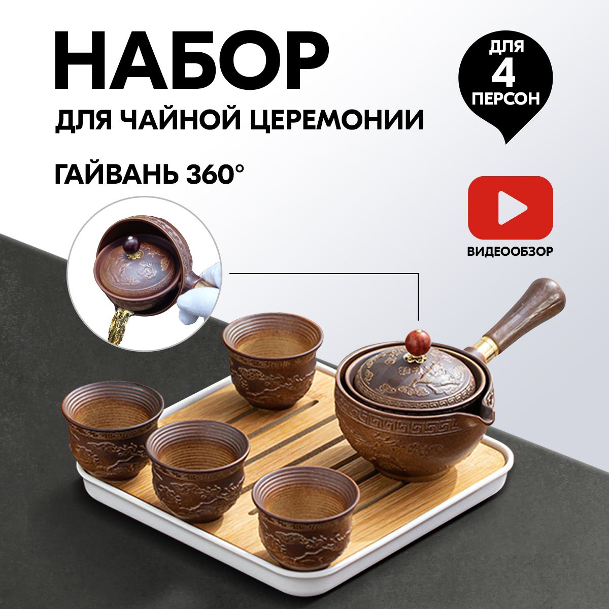 Китайская чайная церемония Пин Ча в Art of Tea