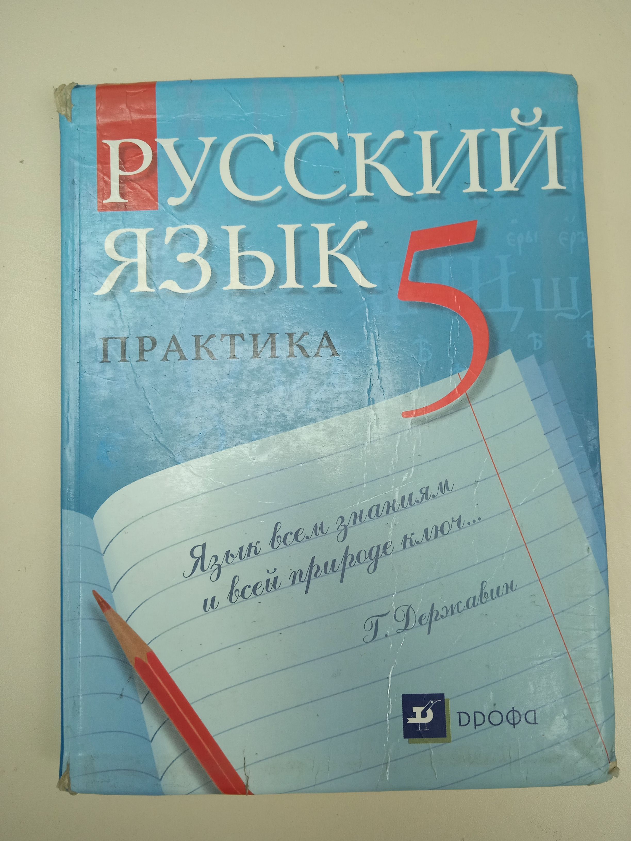 Русский язык 5 класс. Практика . А. Ю. Купалова. - купить с доставкой по  выгодным ценам в интернет-магазине OZON (815817301)