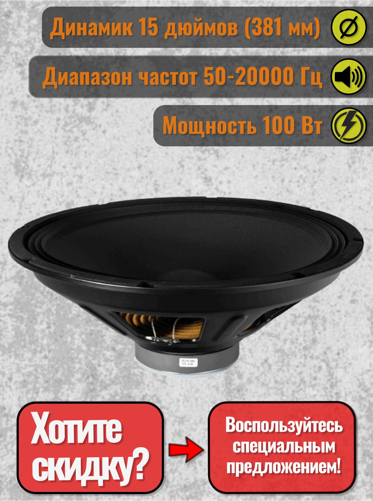 Speaker spa15