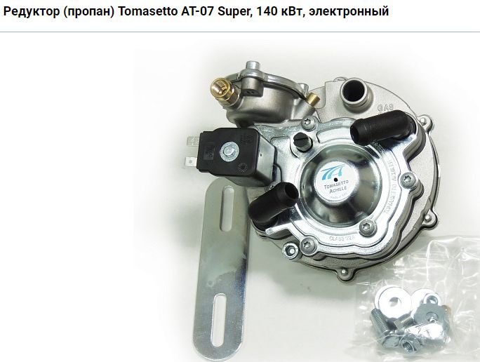 Редуктор TOMASETTO AT07 SUPER (180 л.с.) (ГБО)