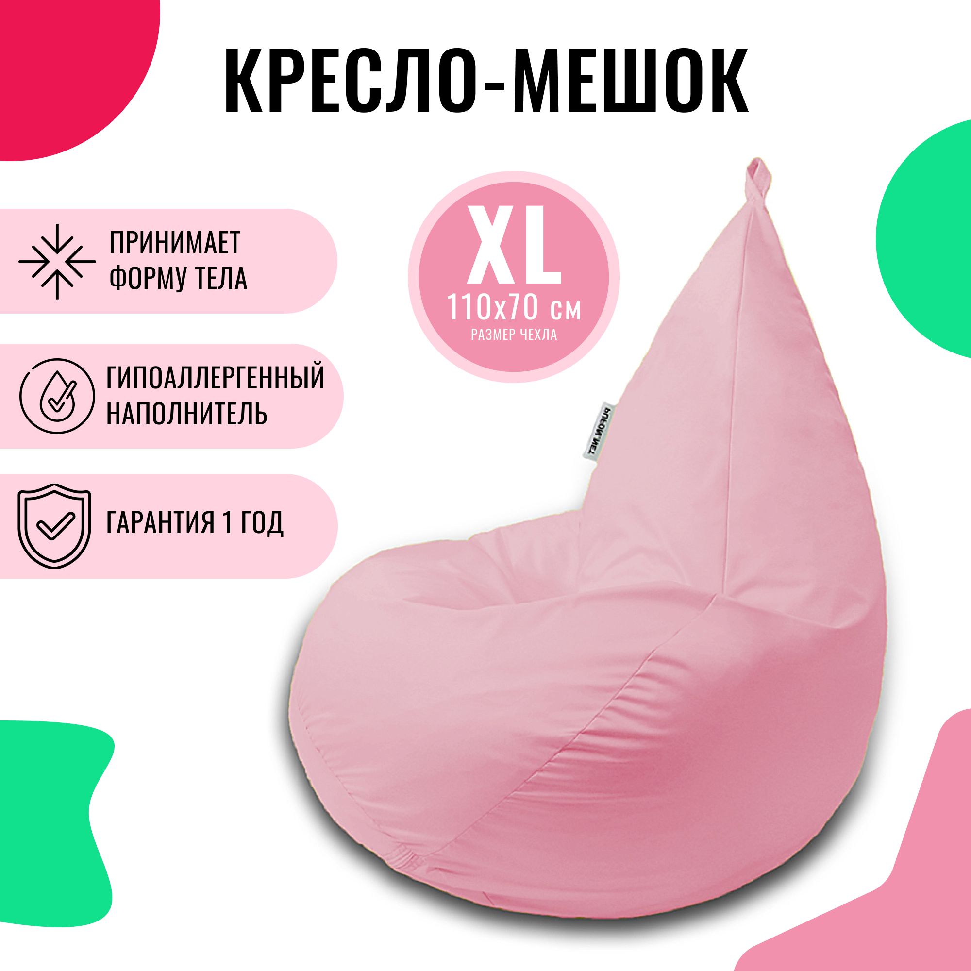 FENJOYS Кресло-мешок Груша, Дюспо, Размер XL,светло-розовый