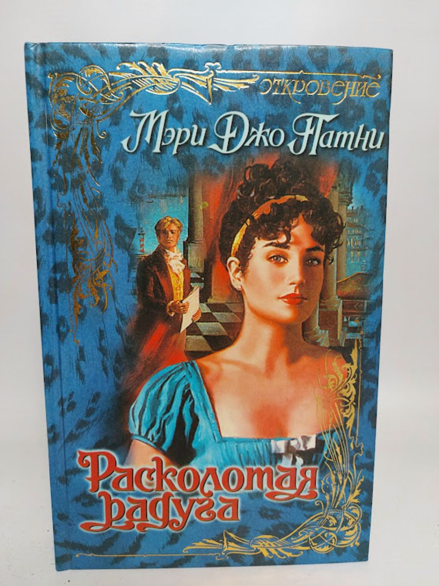 Книга расколотая. Расколотая книга. Расколотая Радуга.